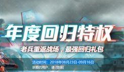 逆战最新活动爆料抽奖,神秘抽奖活动，惊喜大奖等你来拿！